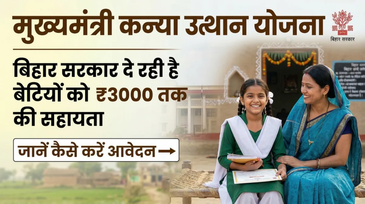 Mukhyamantri Kanya Utthan Yojana Bihar government scheme offering ₹3000 financial assistance for girl child with parents and daughters illustration