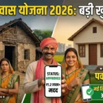 An infographic for "PM Awas Yojana List 2026" shows a before-and-after comparison. On the left, a run-down mud house with Hindi text "पुराना जर्जर घर..." (Old dilapidated house...). On the right, a new, modern pucca house with Hindi text "...अब मिला पक्का मकान!" (...Now got a pucca house!). A smiling couple in the center holds a smartphone displaying "STATUS: APPROVED" and "₹1.2 लाख+ मदद" (₹1.2 Lakh+ help). A top banner reads "पीएम आवास योजना 2026: बड़ी खुशखबरी!" (PM Awas Yojana 2026: Big Good News!). The bottom banner has "नई लिस्ट जारी 2026: अभी चेक करें" (New list released 2026: Check now). Logos for PTCDarbhanga and Government of India are included. This image is designed to encourage users to check the new PMAY 2026 beneficiary list.