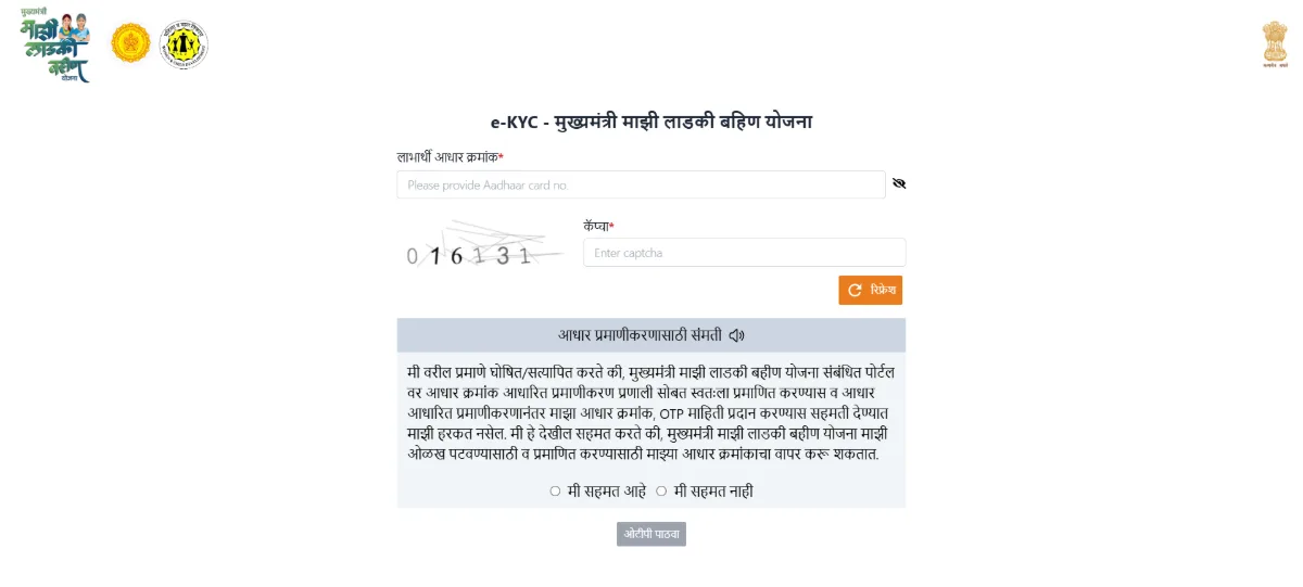 Mukhyamantri Ladki Bahin Yojana: हर महीने Rs. 1500 कैसे मिलेगा? 90% महिलाएं कर रही हैं ये गलती 2 Mukhyamantri Ladki Bahin Yojana e-KYC portal screen showing Aadhaar number input, captcha verification and OTP consent process in Marathi interface