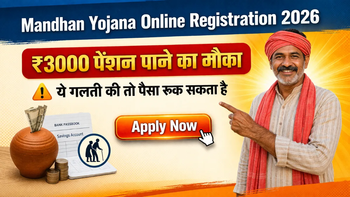mandhan yojana online registration 2026 apply now 3000 pension scheme india apply online pm shram yogi mandhan registration