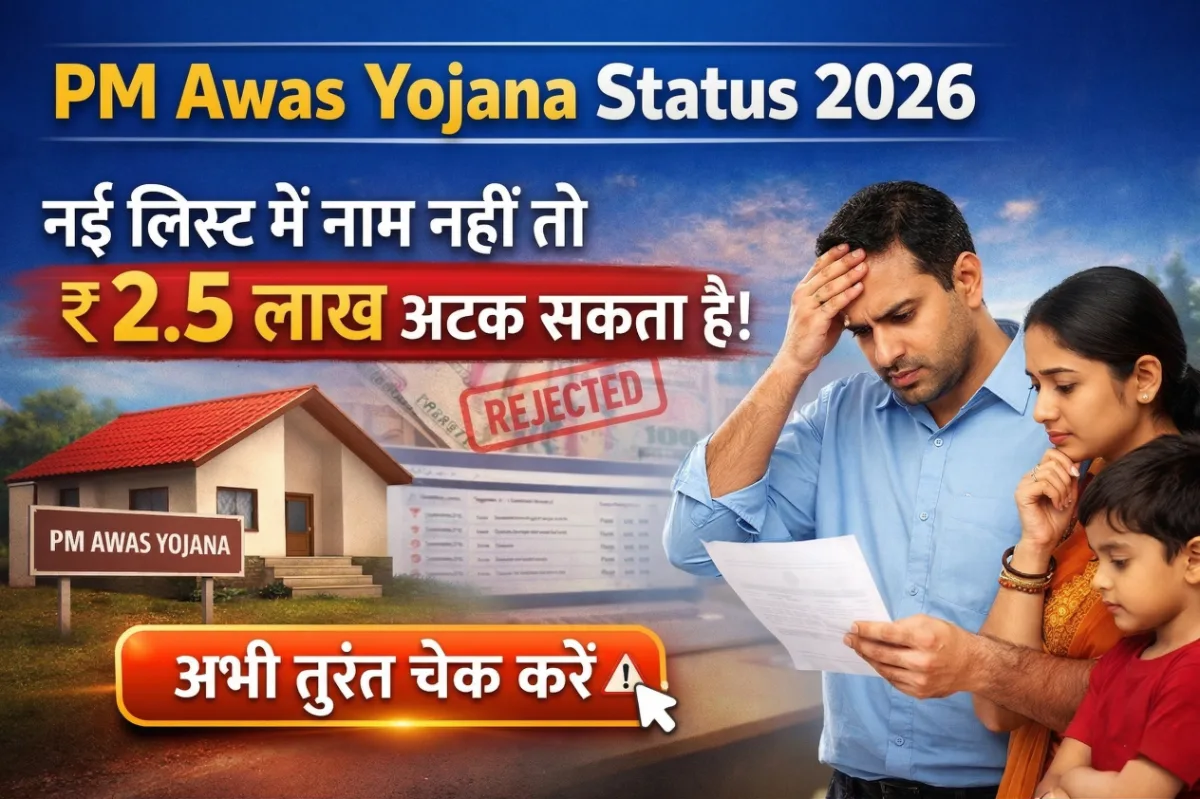 PM Awas Yojana Status 2026 new list check online showing rejected application and worried family checking documents for housing scheme benefit